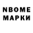 Марки N-bome 1,8мг ruapka